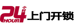 谢家集24小时锁行